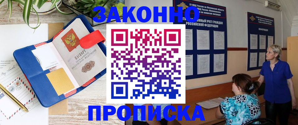 временная регистрация недорого в Алуште