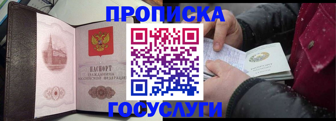 миграционный учет в Алуште