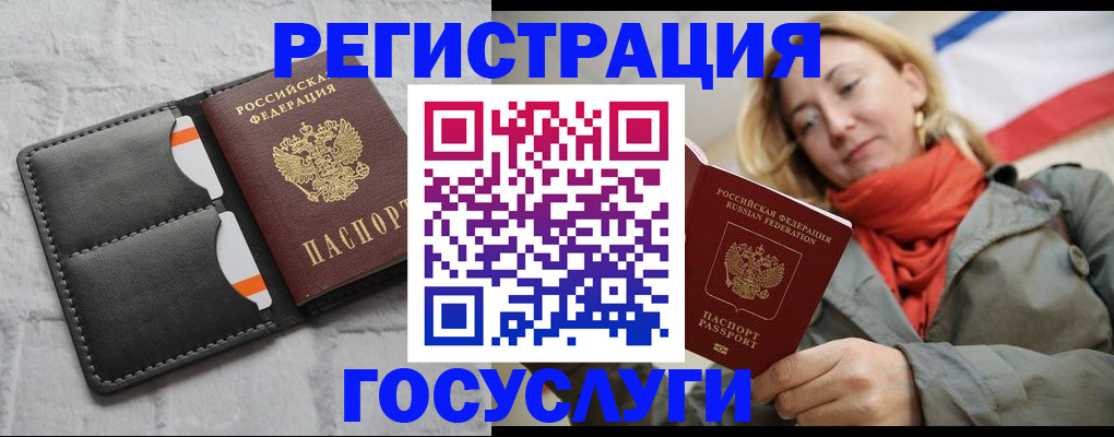 временная регистрация для школы в Алуште