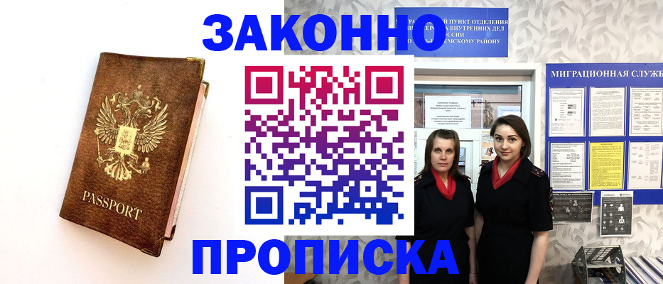 временная регистрация для школы в Алуште