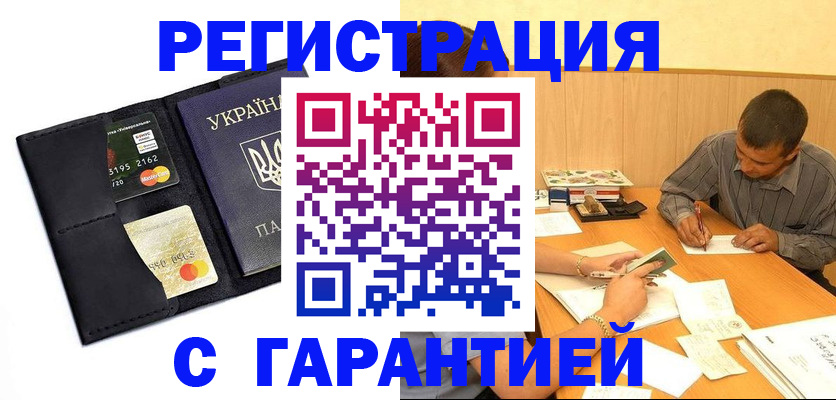 прописка штамп в Алуште