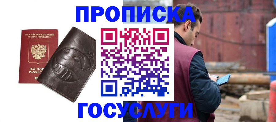 прописка от собственника в Алуште